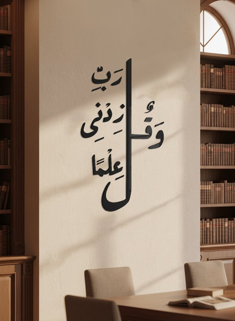 LOWHA Acrylic Wall Art with Back Sticker Featuring a Laser Cut Quran Verse from Surah Ta-Ha - Image 1