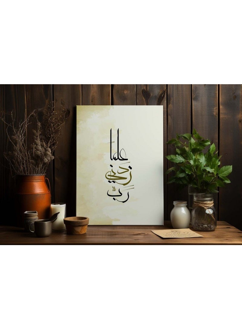 هوم جاليري لوحة فنية جدارية مطبوعة على قماش أبيض ربي زدنى علما مقاس - Image 1
