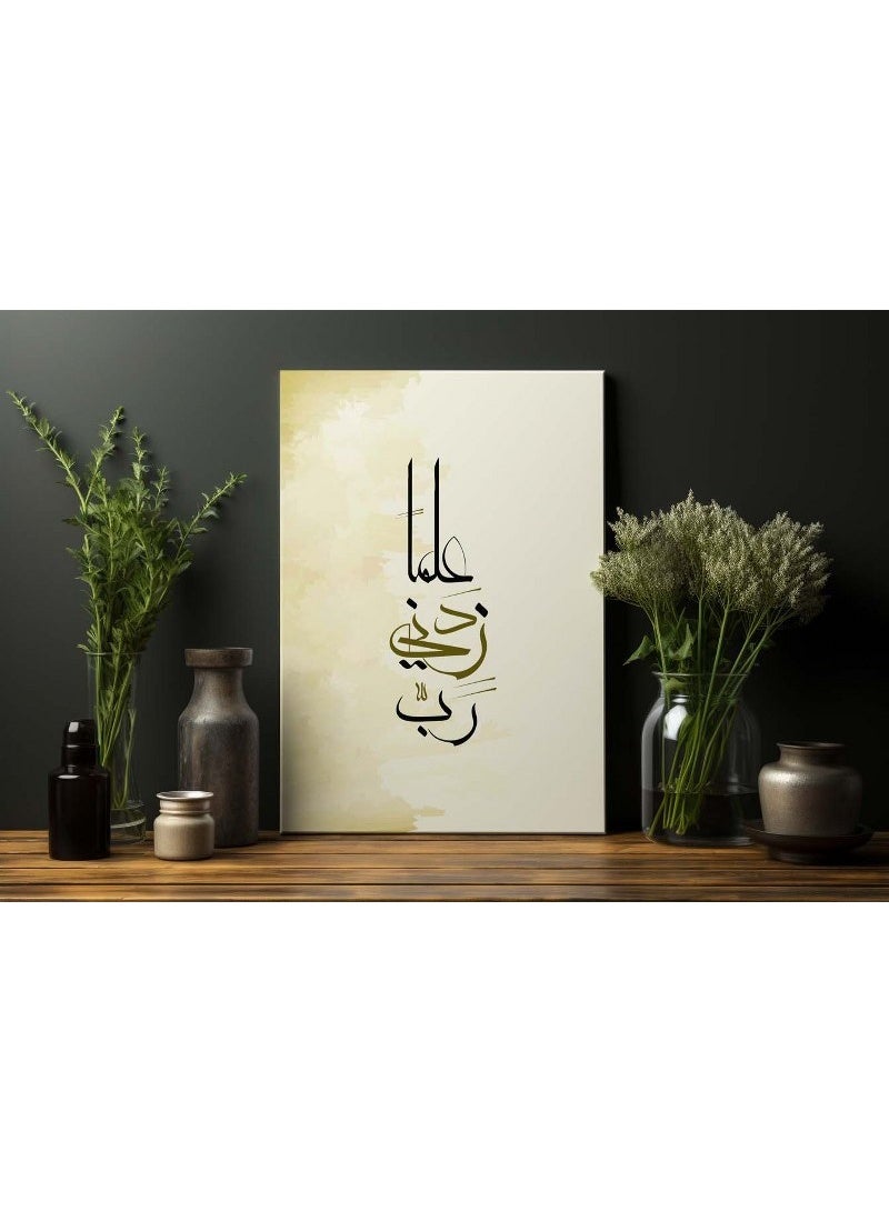 هوم جاليري لوحة فنية جدارية مطبوعة على قماش أبيض ربي زدنى علما مقاس - Image 2