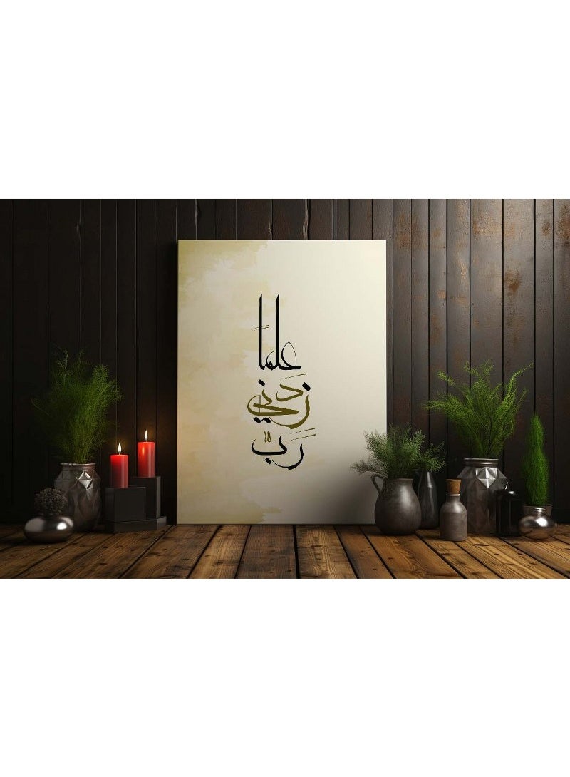 هوم جاليري لوحة فنية جدارية مطبوعة على قماش أبيض ربي زدنى علما مقاس - Image 3