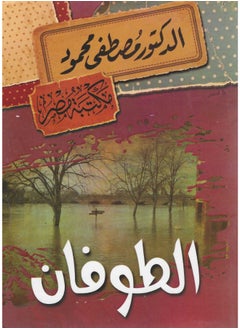 الطوفان 