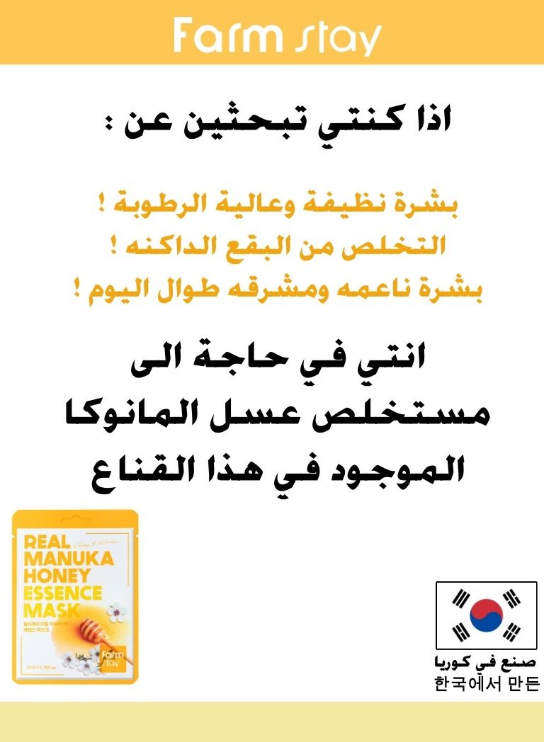 Farm Stay Real Manuka Honey Essence Mask Sheet 23ml - Image 3