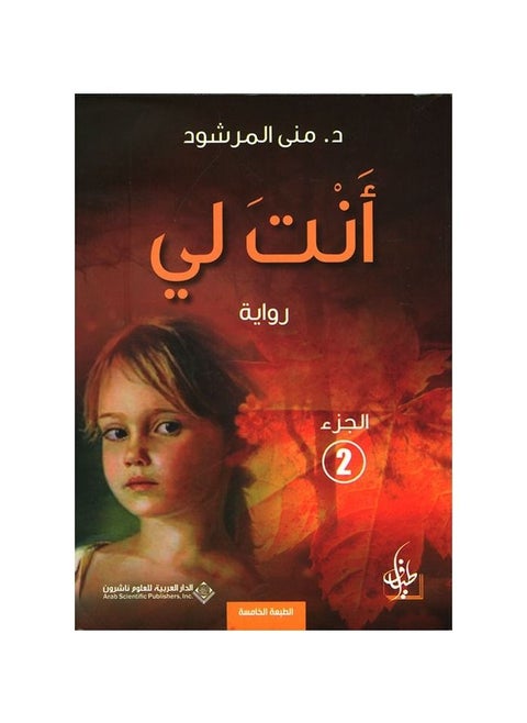You are Mine, the second part of Mona Al-Murshoud