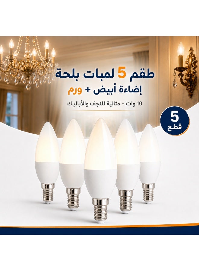 لمبة بلحة ليد 10+10 وات E14 إضاءة أبيض + ورم - 3 حركة للنجف والأباليك - Image 2