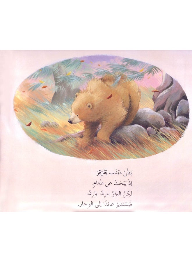 Lebanon Library الدب الخائف - Image 4