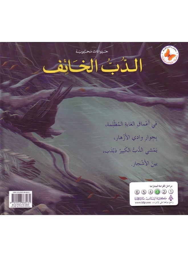 Lebanon Library الدب الخائف - Image 2