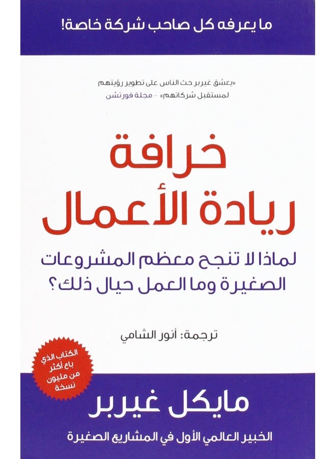Hamad Bin Khalifa University Press خرافة ريادة الأعمال  - Image 2