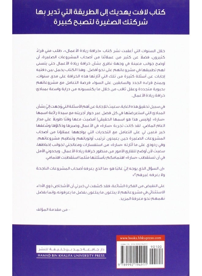 Hamad Bin Khalifa University Press خرافة ريادة الأعمال  - Image 4