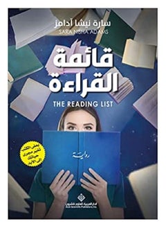 قائمة القراءة 