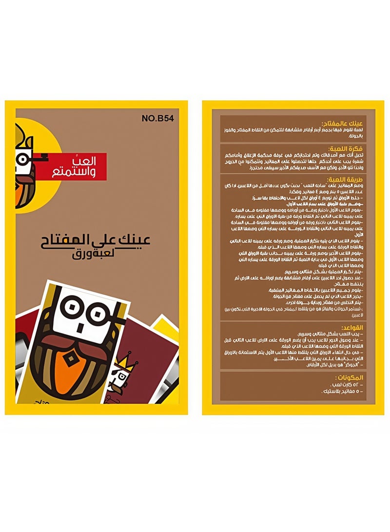 Lesha Arabic Visual Skill Card Game - 'Eagle Eye Key Match' for Observation & Logic! Family Party Card Game For all ages - Image 4