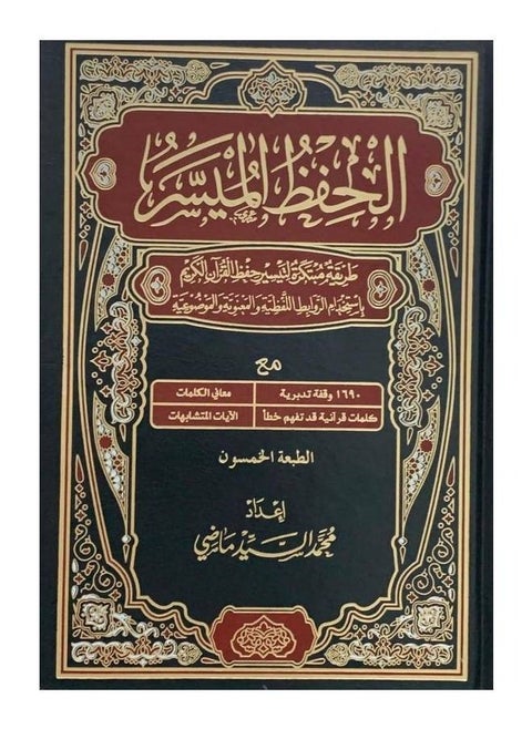 Easy Conservation Qur'an, size 14*20
