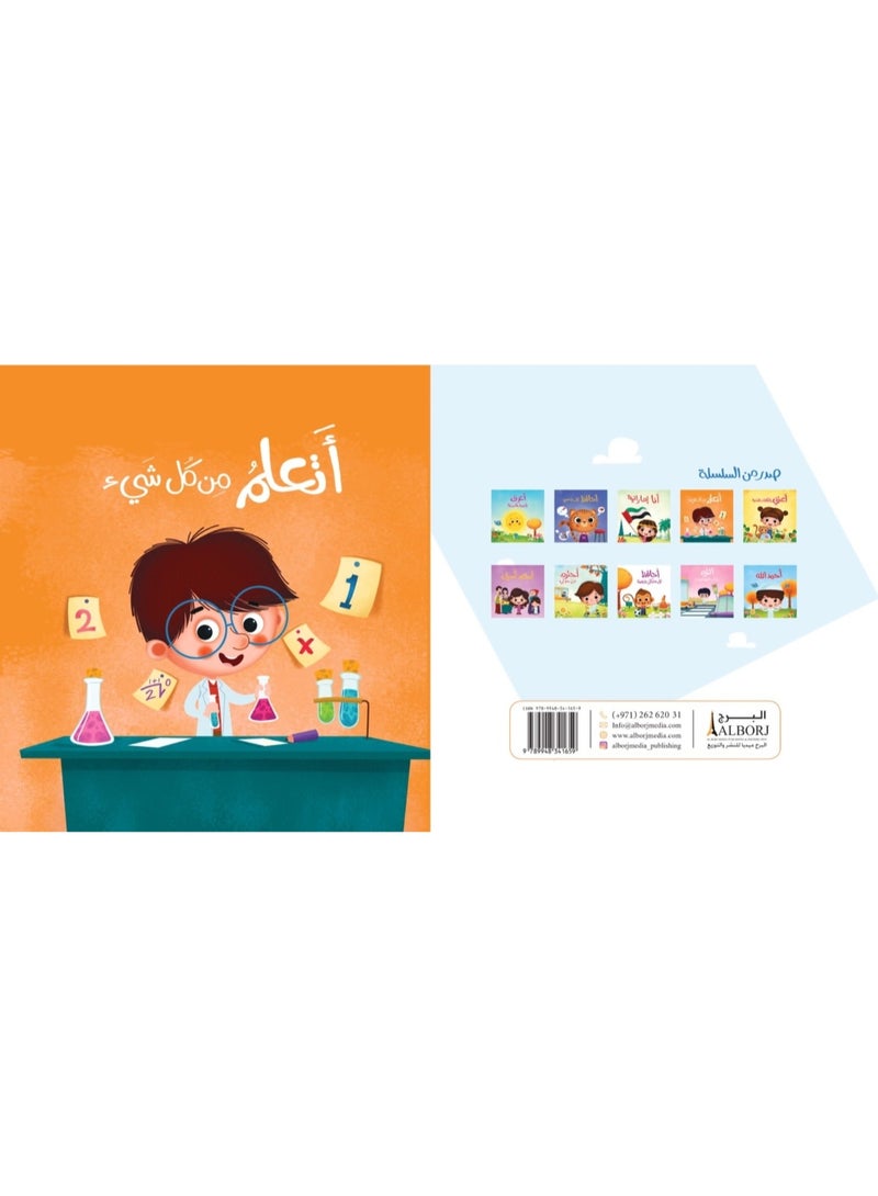 أتعلم من كل شيء