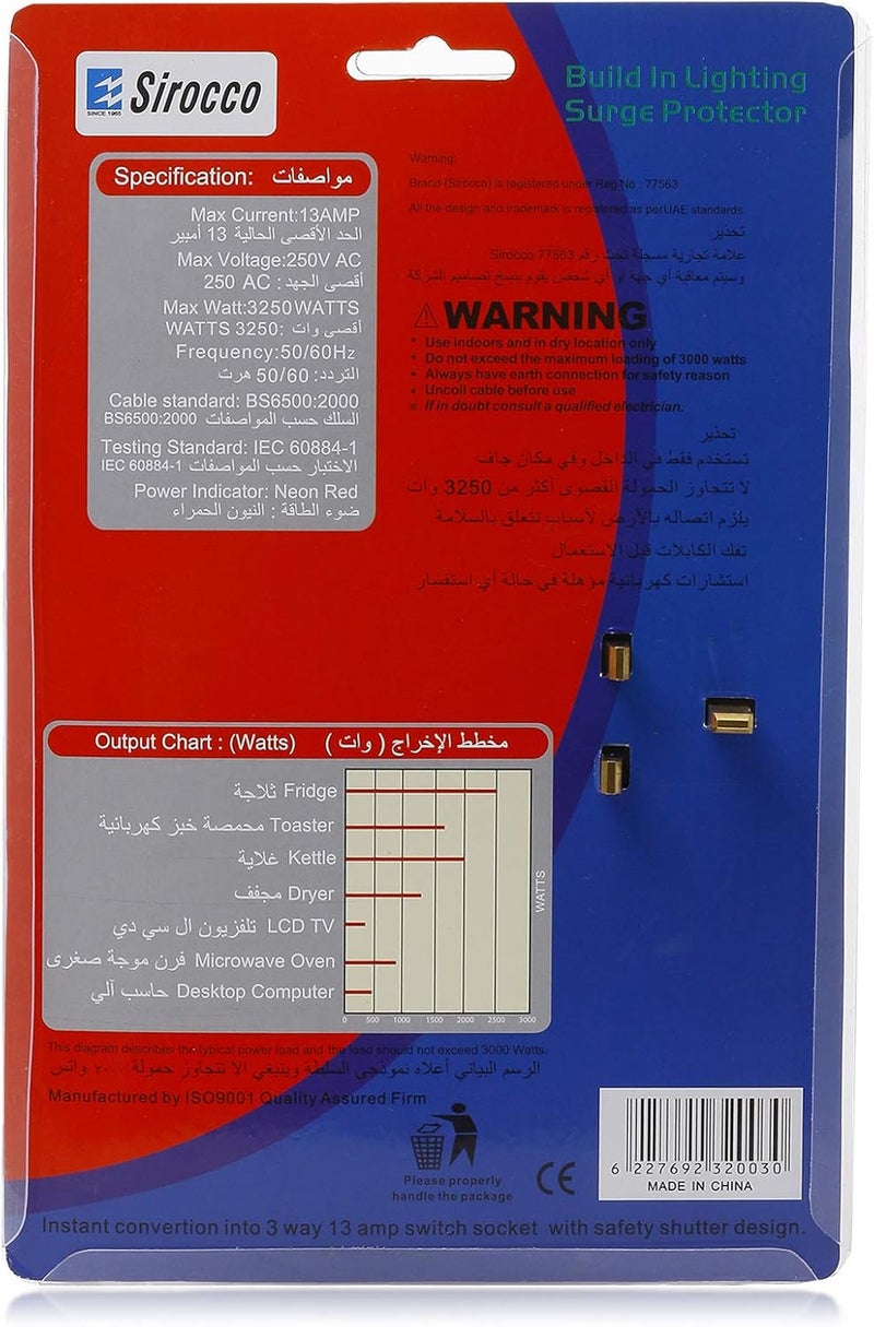 Sirocco WT03S 3 Way 13 AMP Switch With Light Multi Adaptor - Image 2