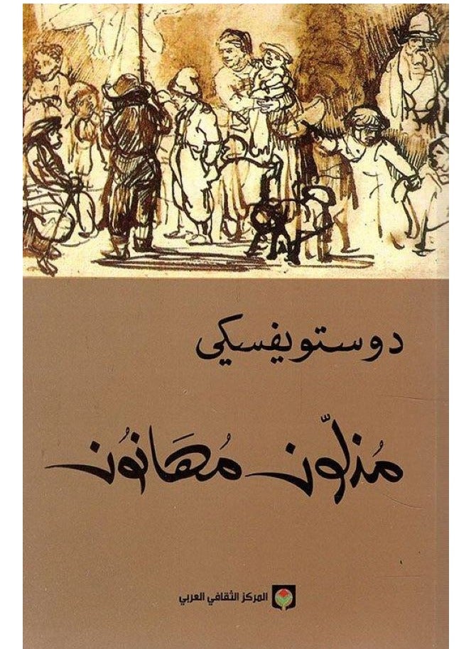 Humiliated and humiliated