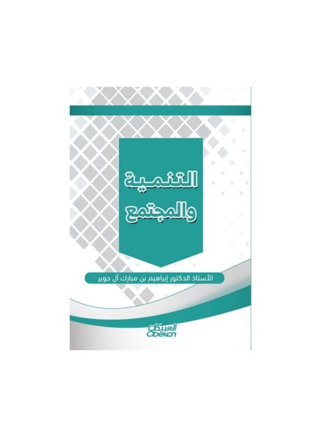 Development And Society - Original Version