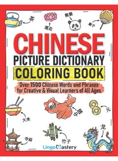 Chinese Picture Dictionary Coloring Book: Over 1500 Chinese Words and Phrases for Creative & Visual Learners of All Ages - pzsku/Z43CE06695BCAE60D01CEZ/45/_/1737570450/dcbd0c88-7dae-4494-9706-975e875b4fa9