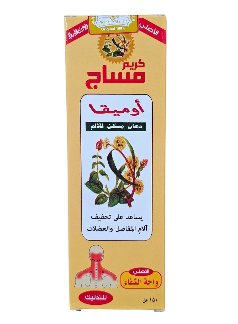كريم مساج اوميقا ١٥٠ مل كريم تدليك _واحة الشفاء