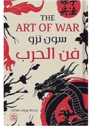Art of war - pzsku/Z43D4845AF9627A8B0889Z/45/_/1695793585/90b530da-1a8a-4ba5-876d-6cd511ae6e55