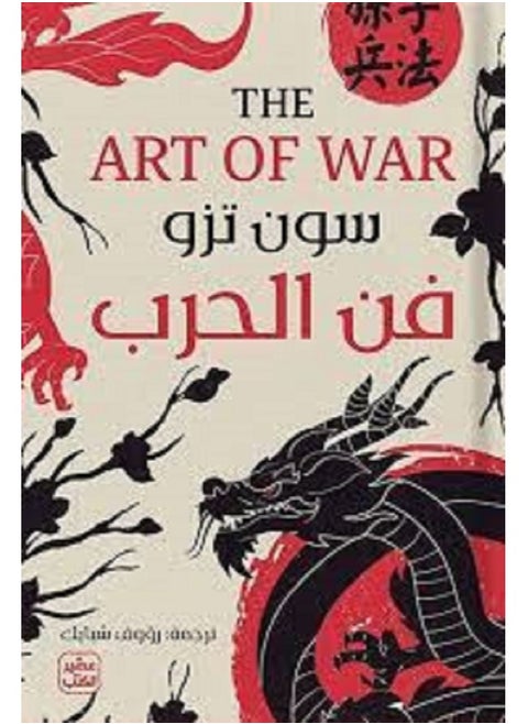 Art of war