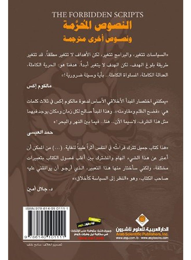 Nosoos El Moharrama Wa Nosoos Okhra Motarjama