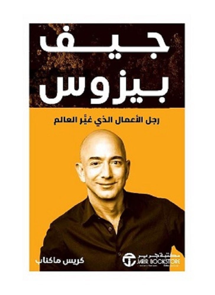 null - Jeff Bezos The Entrepreneur Who Changed the World by Chris McNab - Image 1
