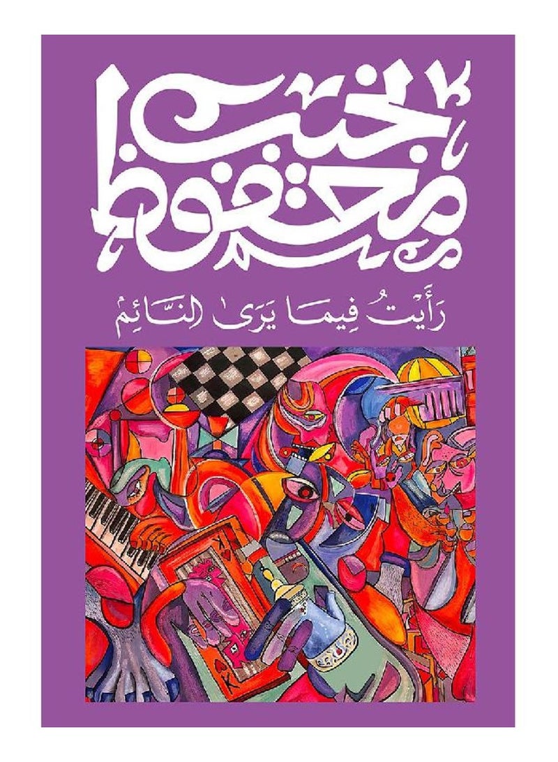 I saw what the sleeper sees