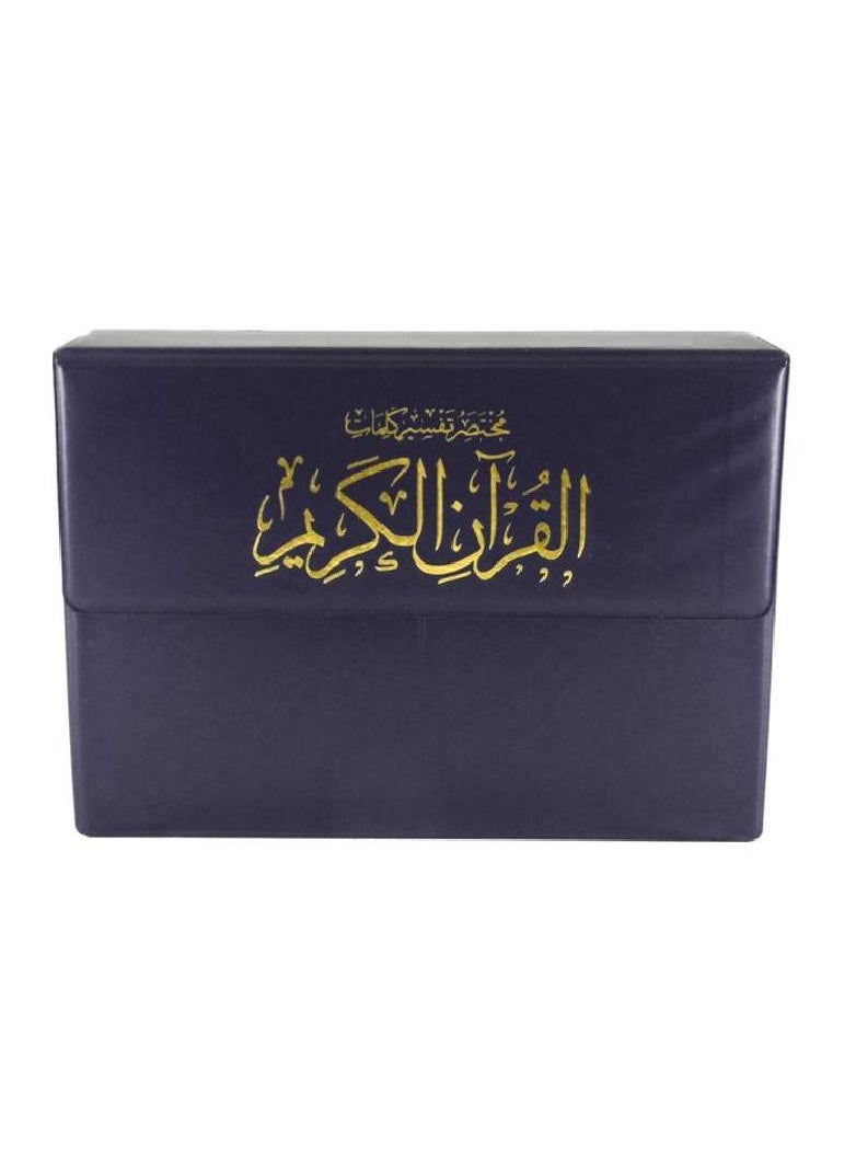 Brief interpretation of the words of the Holy Quran, fragmented, 30 parts, size 12 * 8, black  - Image 1