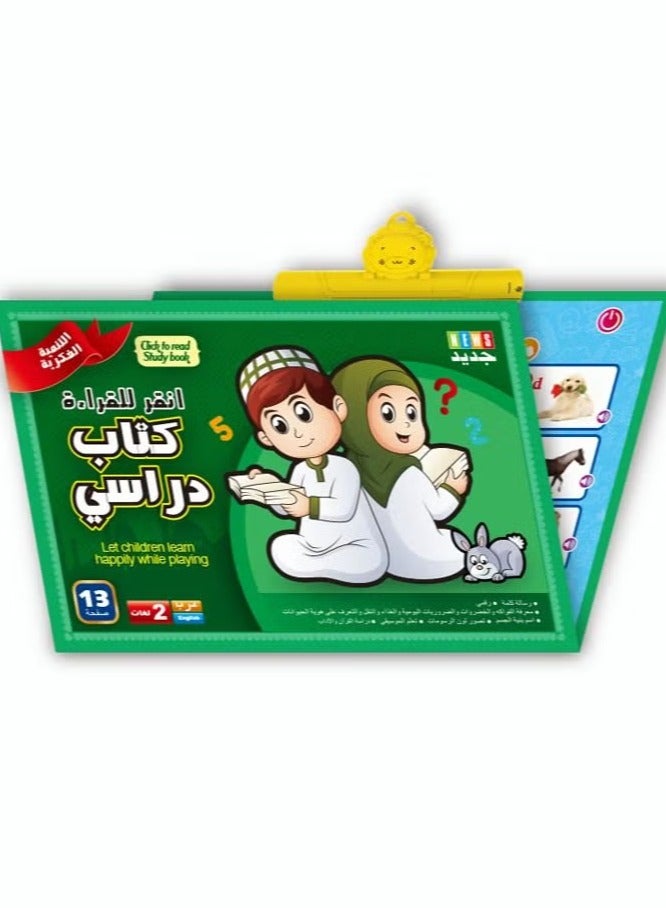 Educational Children's Book in Arabic and English with an Audio System for Early Education - Image 1