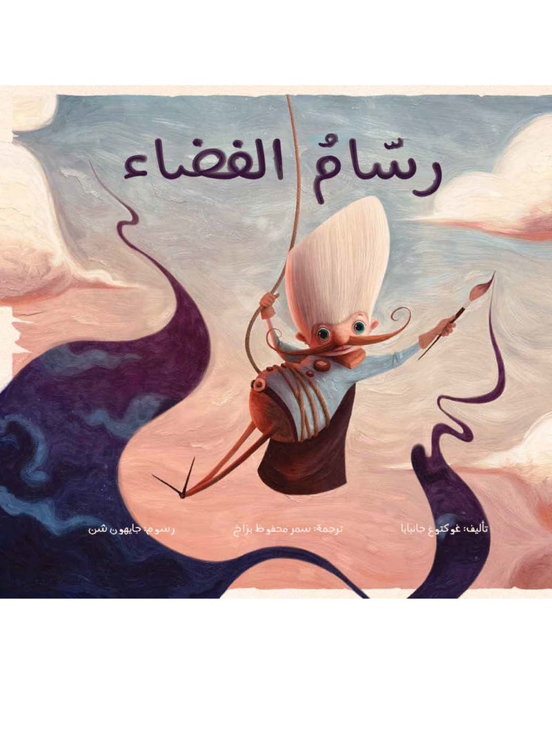 رسام الفضاء - Image 2