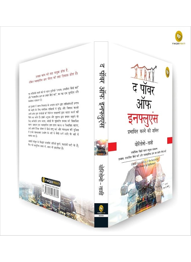 The Power of Influence (Hindi)  - Image 3