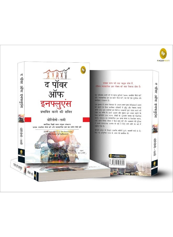 The Power of Influence (Hindi)  - Image 4