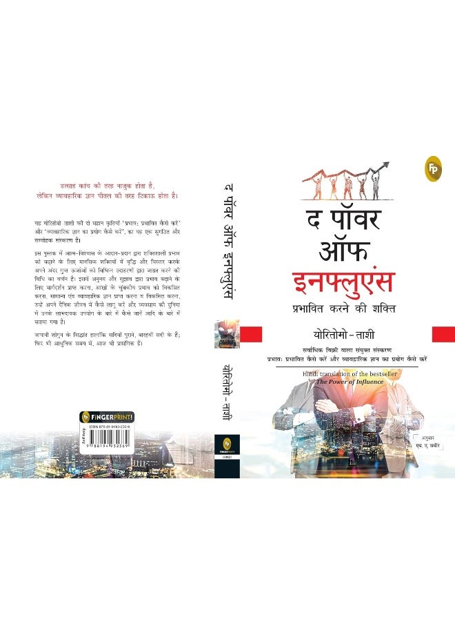 The Power of Influence (Hindi)  - Image 1