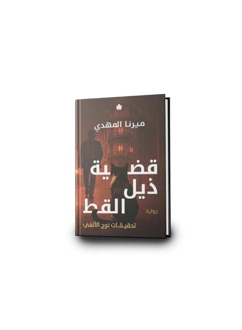 قضيه زيل القط - Image 3