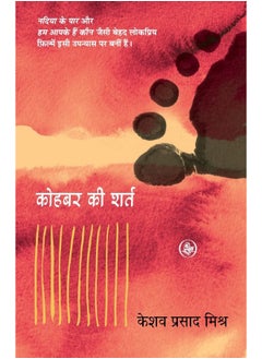 Kohbar Ki Shart  - Image 1