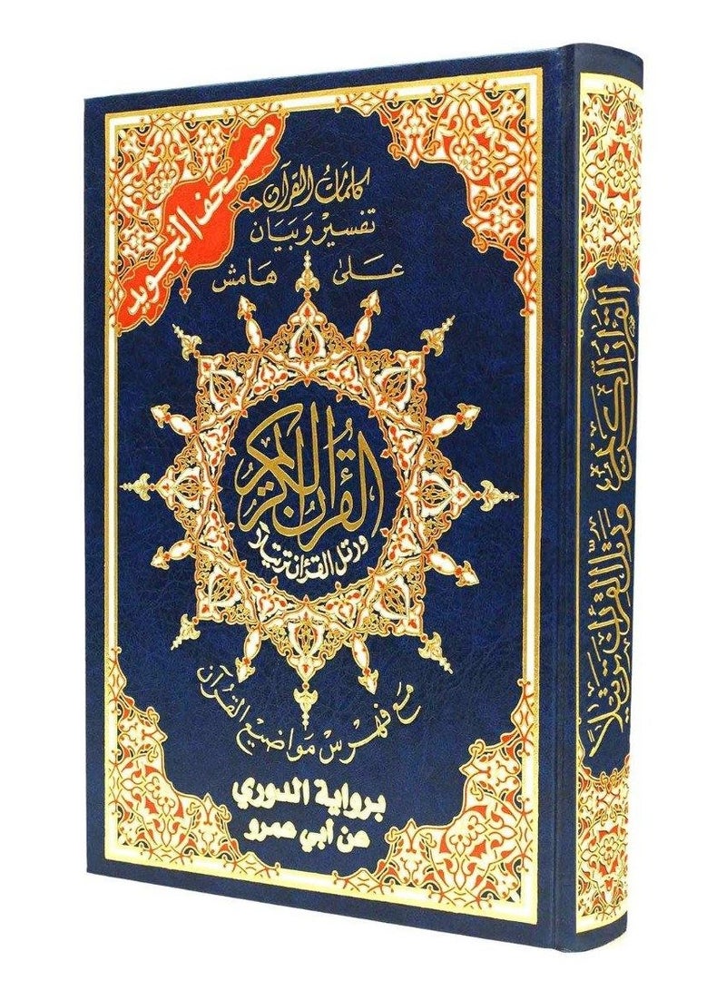 Tajweed Quran Douri Narration 17 x 24 cm - Image 1