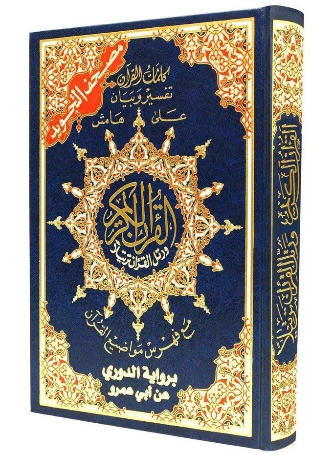 Tajweed Quran Douri Narration 17 x 24 cm - Image 4