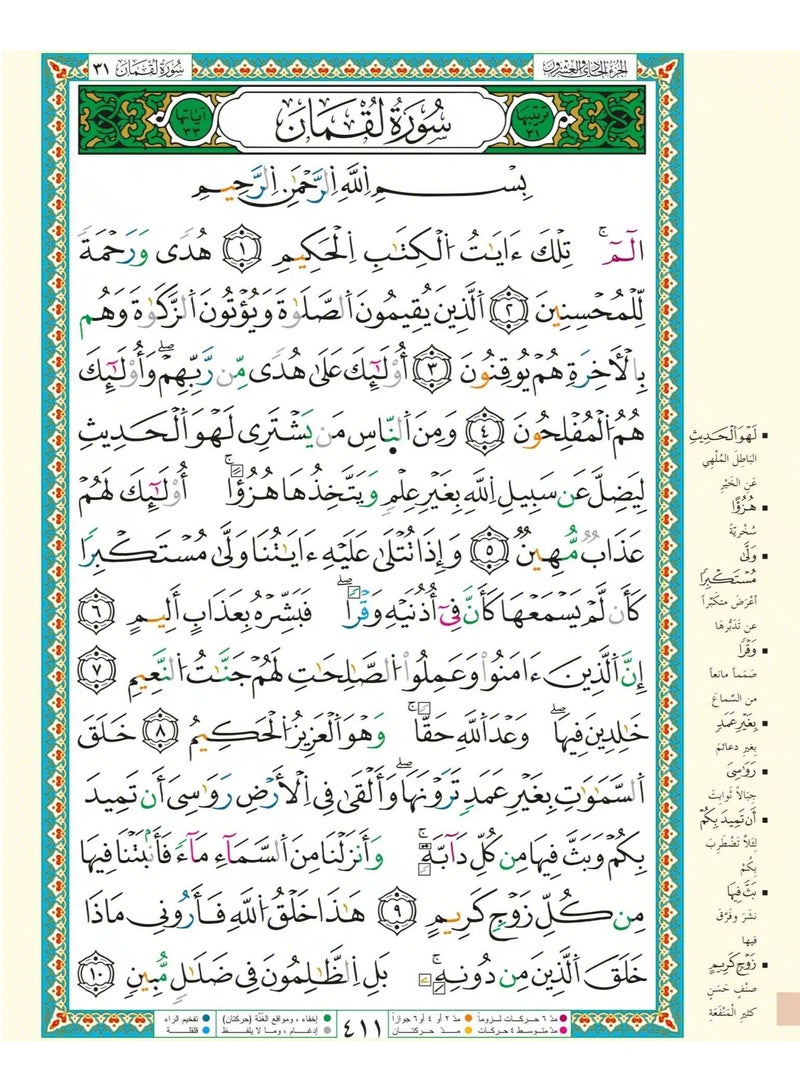 Tajweed Quran Douri Narration 17 x 24 cm - Image 3
