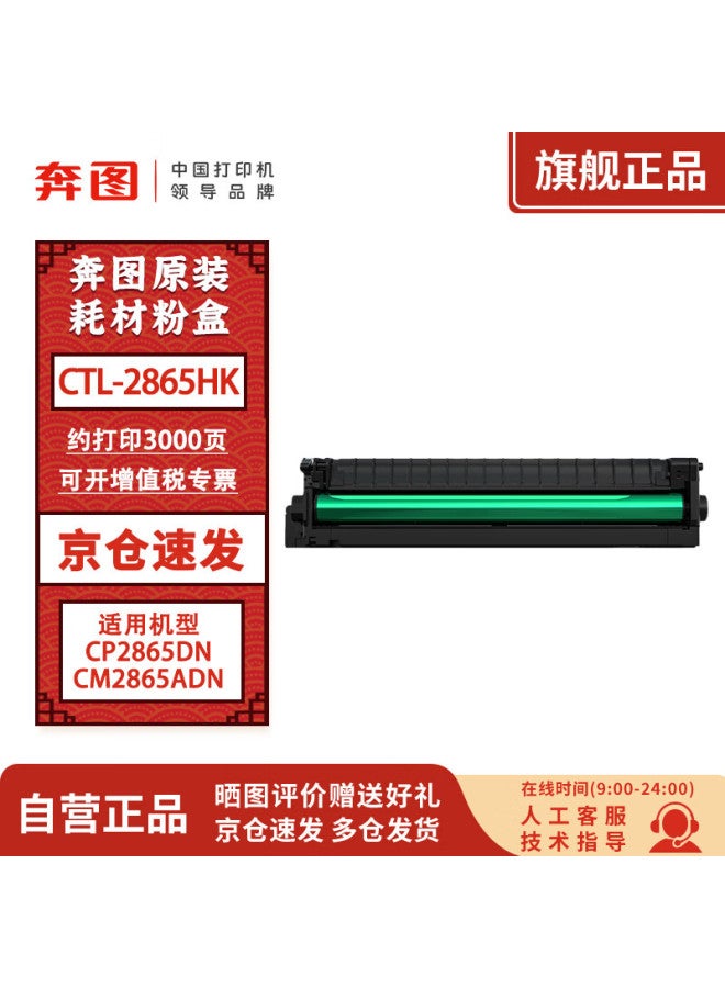Pantum Ctl-2865hk High Capacity Toner Cartridge Original Consumable For Cp2865dn/cm2865adn/cm2885adn Printers - Image 1