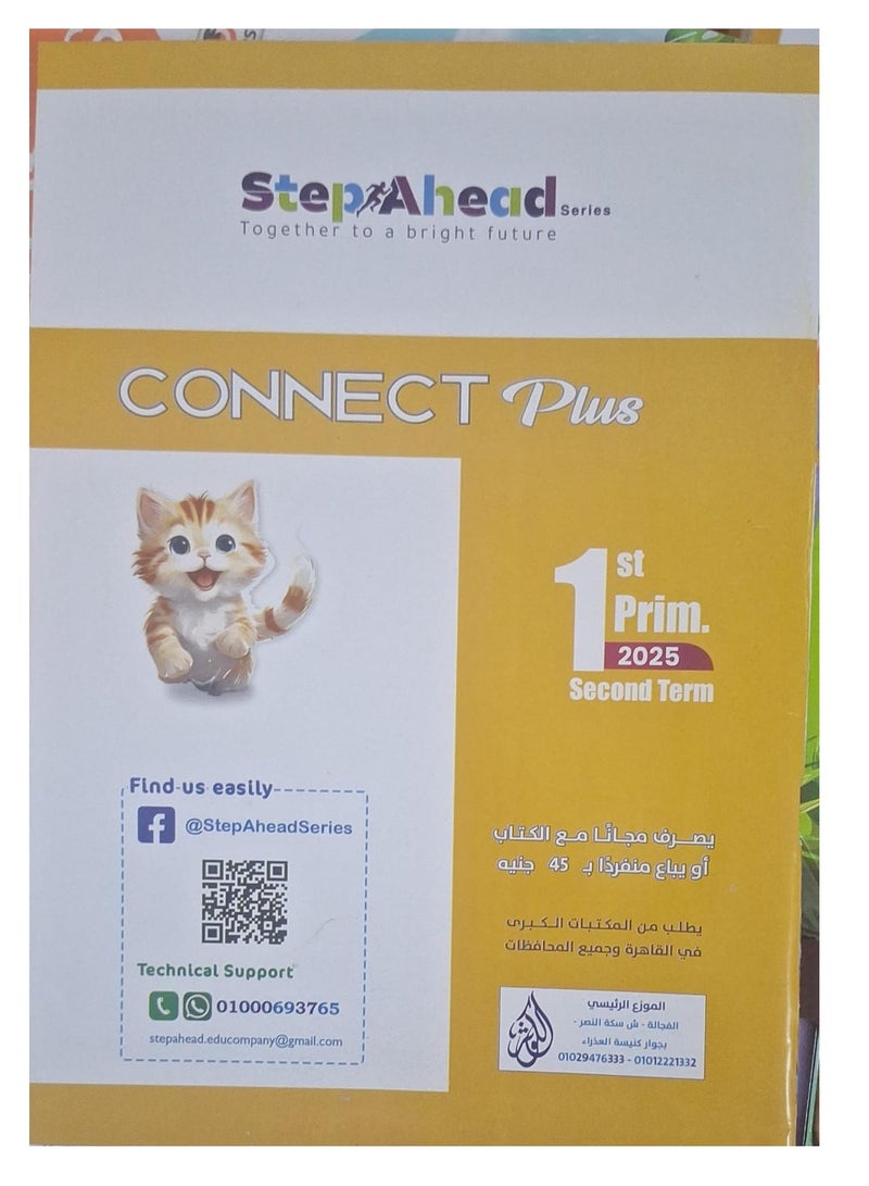 Step Ahead Connect Plus Book - Second Term First Grade Primary 2025  - Image 2