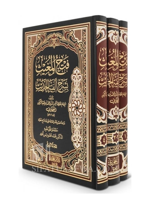Fath al-Mughith with an explanation of the hadith in three volumes