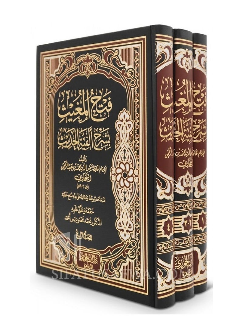 null - Fath al-Mughith with an explanation of the hadith in three volumes - Image 1
