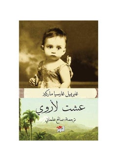 I lived to tell By Roy Gabriel Garcia Márquez  - Image 1