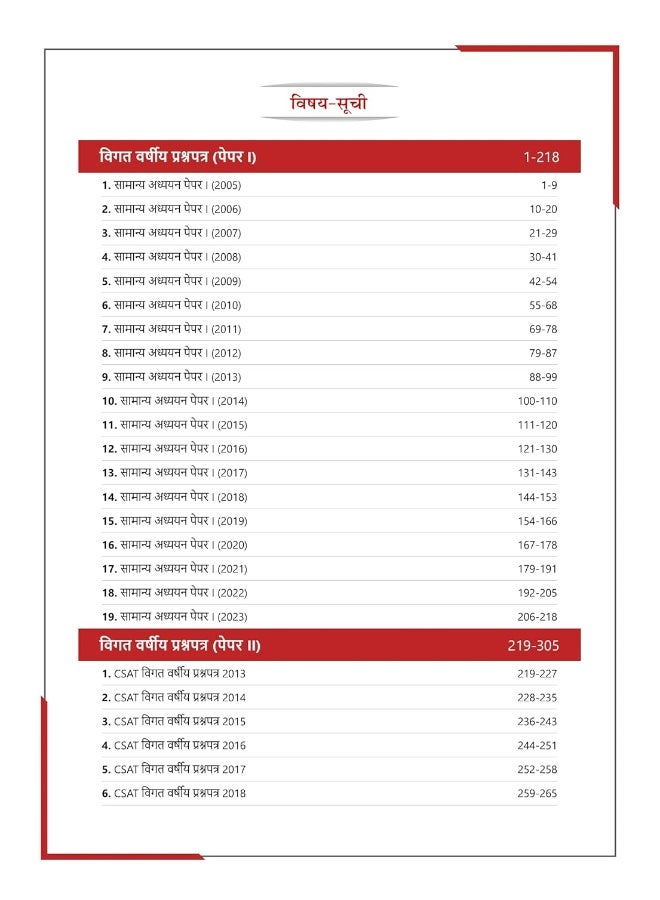 Preparation Master UPPSC Prelims Exam (Hindi Edition) : 30 Solved Previous Year Papers (Paper I and Paper II) with Free Access To Online Tests  - Image 3