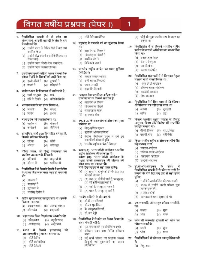 Preparation Master UPPSC Prelims Exam (Hindi Edition) : 30 Solved Previous Year Papers (Paper I and Paper II) with Free Access To Online Tests  - Image 5