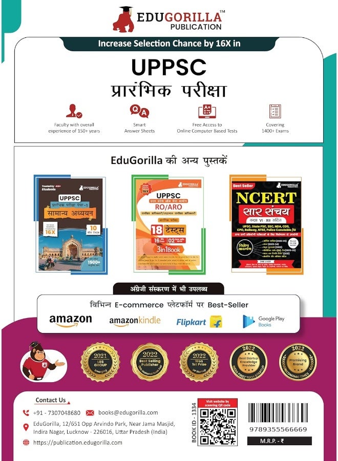 Preparation Master UPPSC Prelims Exam (Hindi Edition) : 30 Solved Previous Year Papers (Paper I and Paper II) with Free Access To Online Tests  - Image 2
