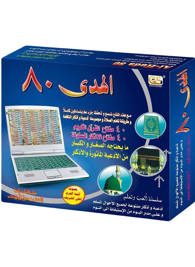 الهدى 80 سورة قرآنية تعليمية لاب توب الكتروني للأطفال  - Image 1