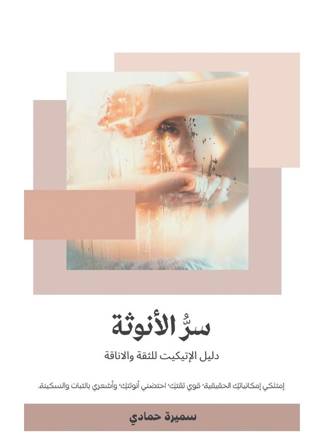 Austin Macauley سر الأنوثة
