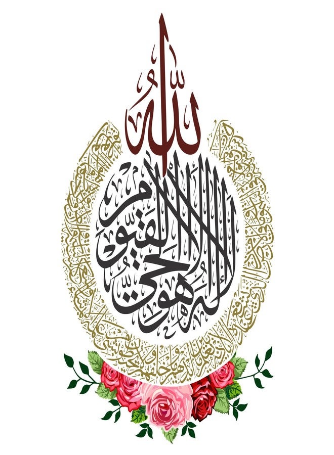 Sticker Yard Ayat ul kursi Islamic Vinyl Multicolor Wall Stickers Standard Size 40X55CM - Image 1