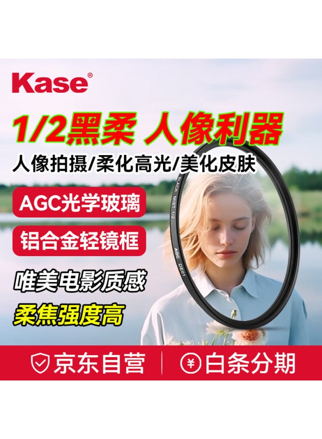 Kase 55Mm Black Soft Filter, Beauty Filter, Soft Focus Filter, Diffusion Filter, Camera Black Soft Filter, Portrait Light Softening Matte Creative Filter, 1/2 - Image 1