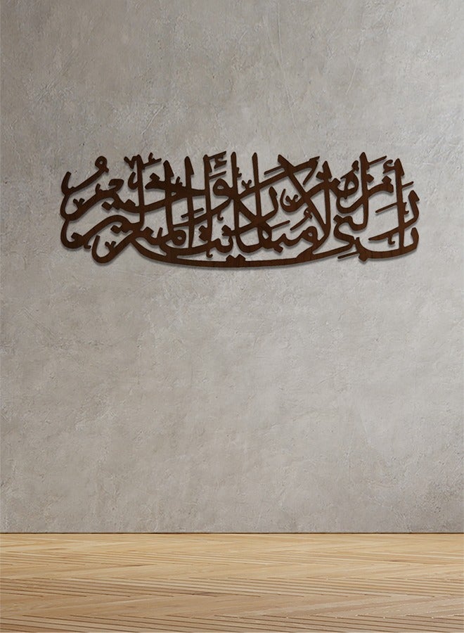 Marktna Decorative Wooden Sculpture with the Quranic Verses Rabiy 'Anzalani Mnzlaan Mbarkaan Wa'ant Khayr Almunzilin Engraving, Size 30x90 cm" - Image 1